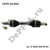 Привод передний левый (L) Mazda BT-50 (11-…) (UF9T-25-60X / DEPV089)